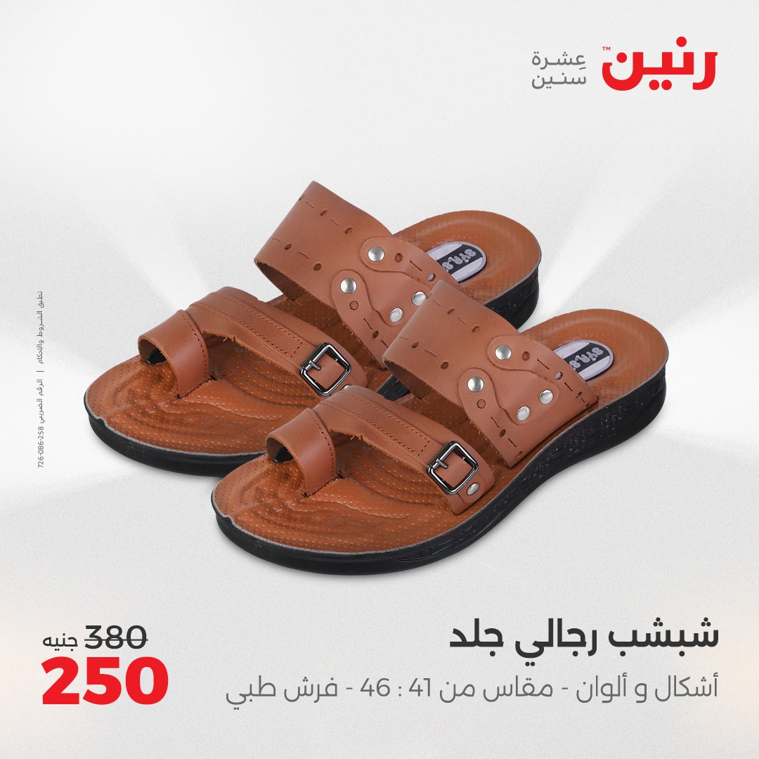 raneen offers from 24apr to 26apr 2025 عروض رنين من 24 إبريل حتى 26 إبريل 2025 صفحة رقم 118